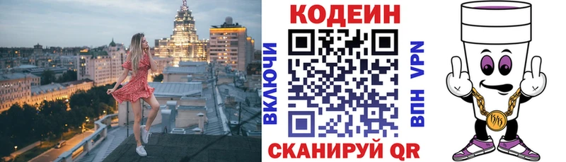 Купить Похвистнево Кодеин напиток Lean (лин)